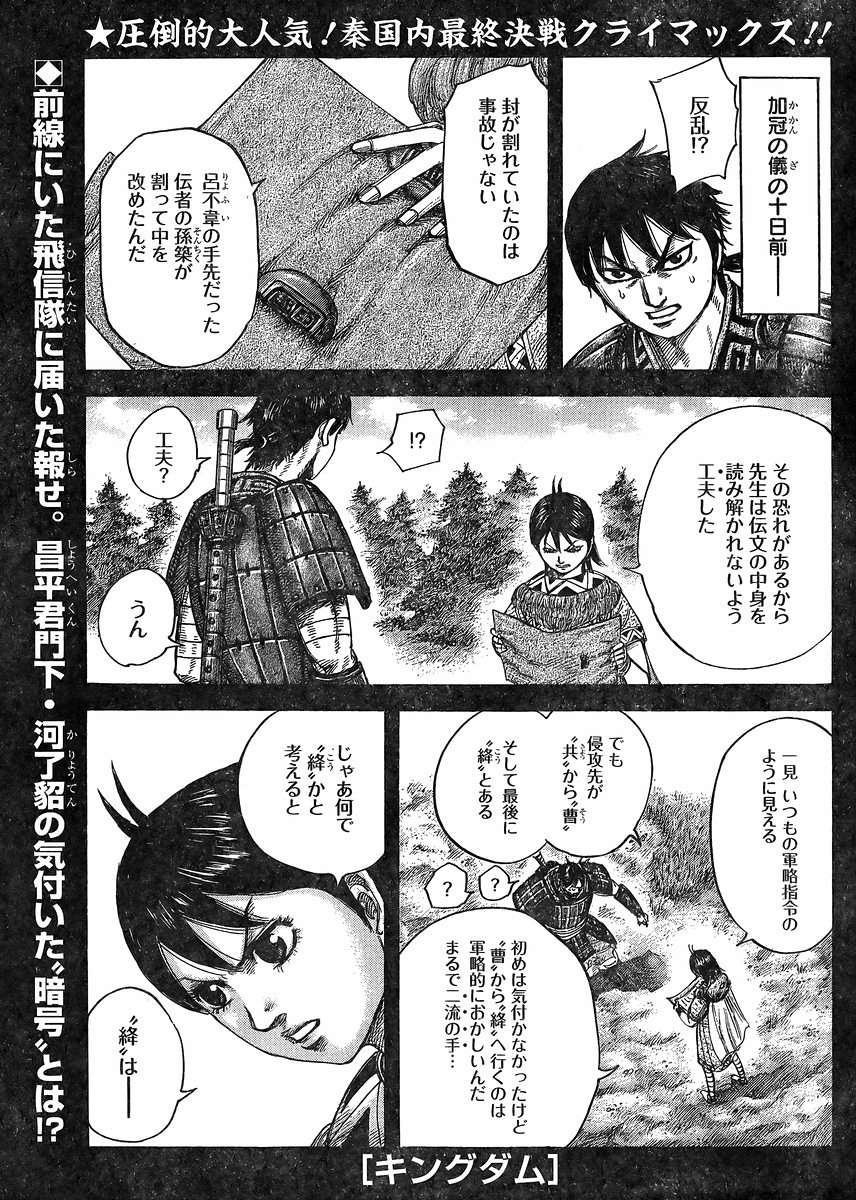 Kingdom - Chapter 420 - Page 1